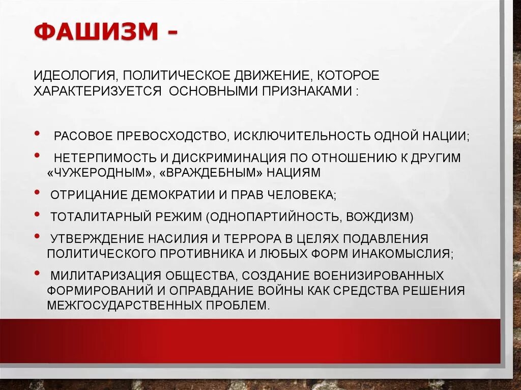 Идеологическая основа фашизма. Нацизм это кратко. Кто такие нацисты простыми словами