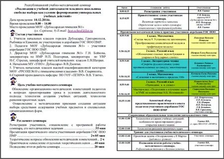 План программы семинара