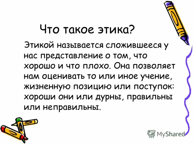 понятие этики. этические понятия. этикой называется. этикой называется. этика долга канта.