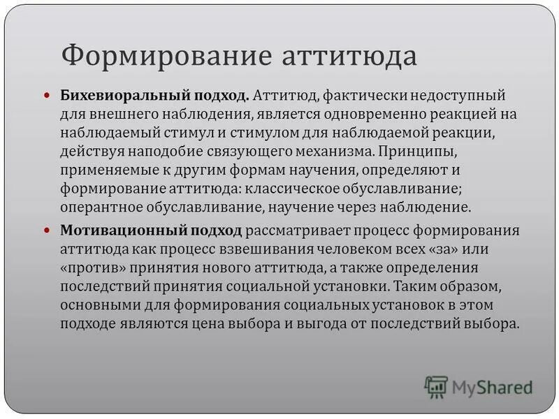 Социальная установка формирование. Аттитюд социальная установка. Аттитюды в социальной психологии. Структура и функции аттитюда. Понятие аттитюда в социальной психологии.