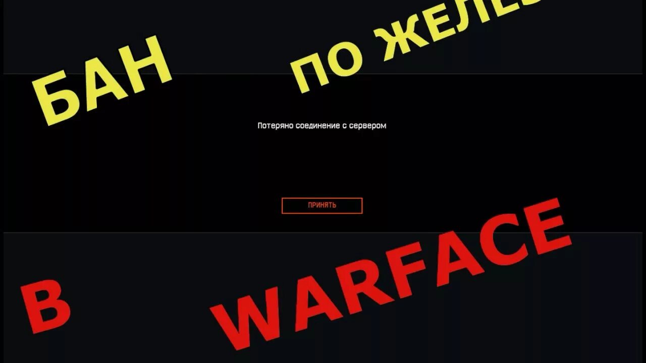 Бан по устройству. Бан по железу. Бан варфейс. Как выглядит бан. Как выглядит бан по железу.