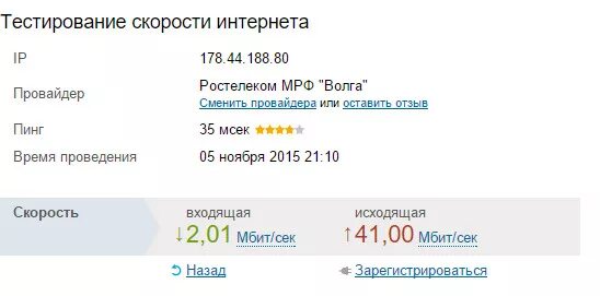 Спид интернет ростелеком. Ростелеком скорость интернета. Скорость проводного интернета Ростелеком. Ростелеком максимальная скорость интернета. Тест скорости интернета Ростелеком.