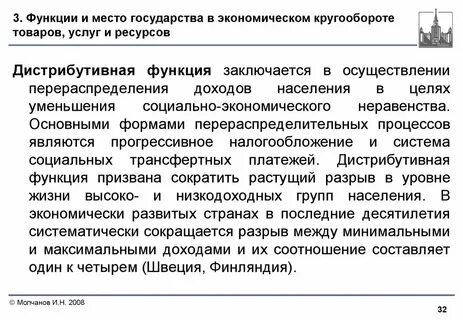 Роль государственного перераспределения