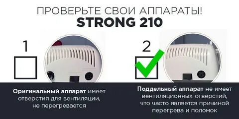 Проверить стронг на оригинальность