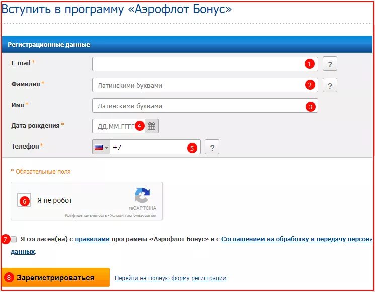 Id aeroflot. Аэрофлот бонус электронная почта. Программа Аэрофлот бонус. Аэрофлот бонус регистрация. Номер программы лояльности Аэрофлот.