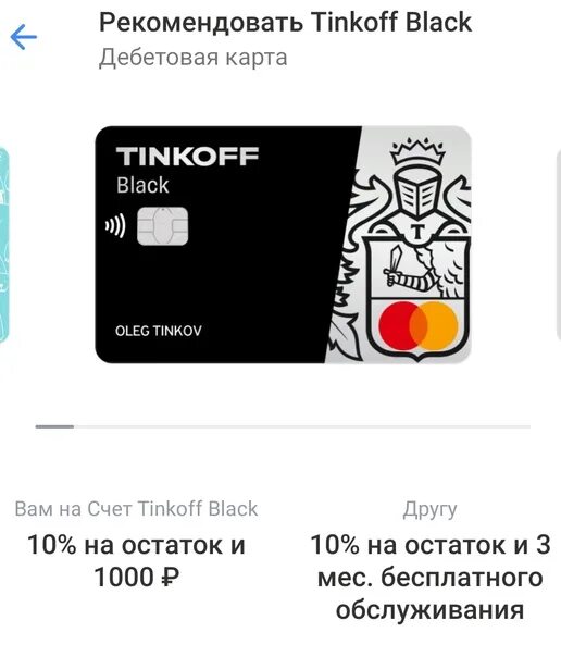 Сколько обслуживание карты тинькофф дебетовая. Молодёжная карта тинькофф. Молодёжная карта тенькофф. Тинькофф Молодежная карат. Тинькофф Блэк Молодежная карта.