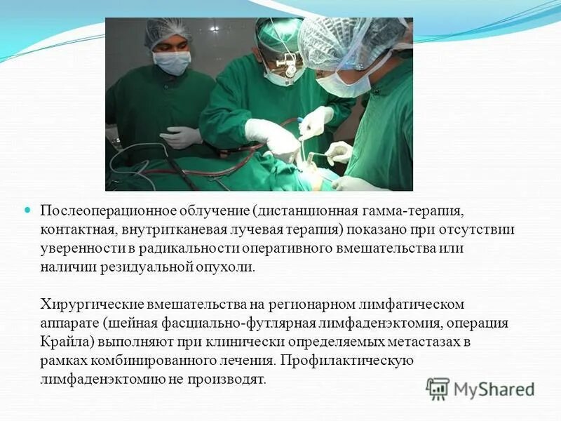 Лучевая терапия (радиотерапия). Предоперационная лучевая терапия. Рак облучение после операции. Предоперационная лучевая терапия. После облучения молочной железы.