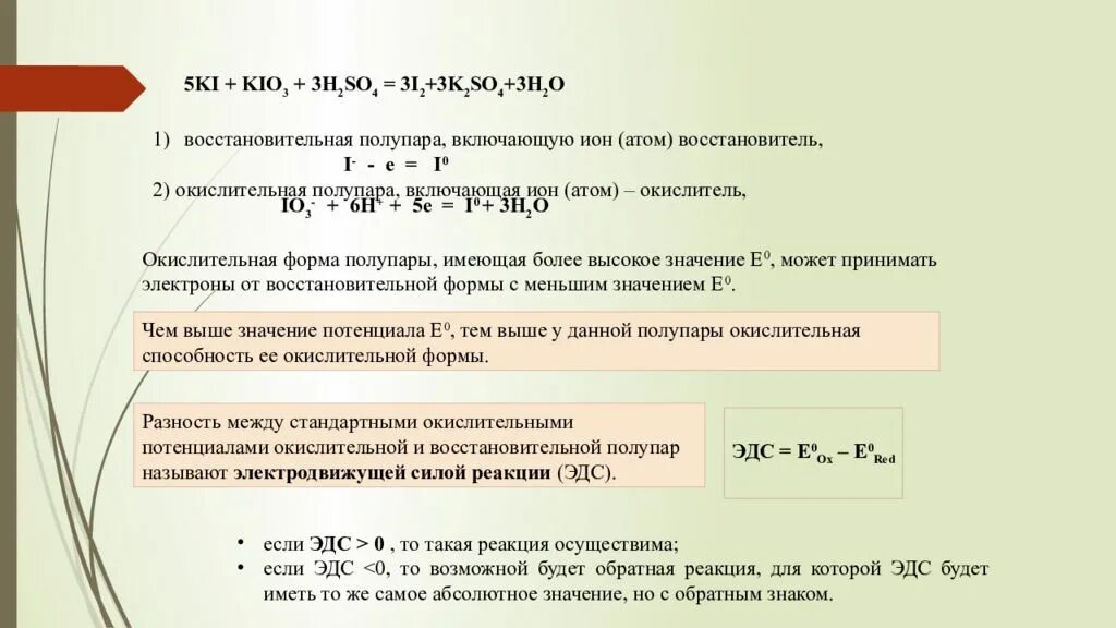 K2so3 окислительно восстановительная реакция. Ki kio3 h2so4 i2 k2so4 h2o ОВР. Ki+kio3+h2so4. Ki kio3 h2so4 метод полуреакций. Ki+kio3+h2so4 i2+k2so4+h2o окислительно восстановительная.