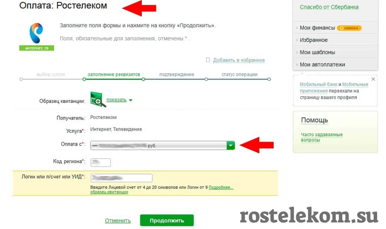 Оплата пополнить счет. Оплатить по лицевому счету Ростелеком через Сбербанк. Оплата в интернете Сбербанк.