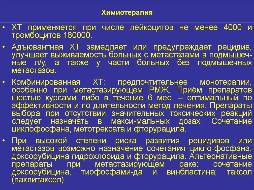 Методы химиотерапии. Линии химиотерапии в онкологии. Что такое химиотерапия при онкологии легких. Отказ в химиотерапии при онкологии.