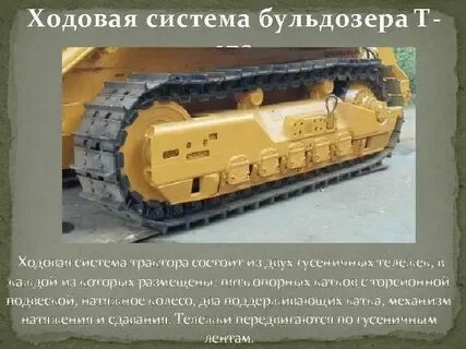 Системы бульдозера