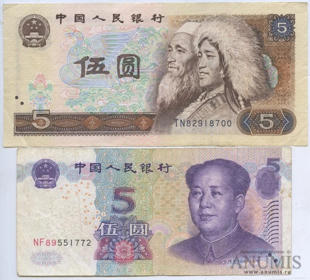 5 Yuan купюра. 5 Китайских юаней 1980. Юань банкноты 1980. 5 Юаней 2005. 1 5 юаня
