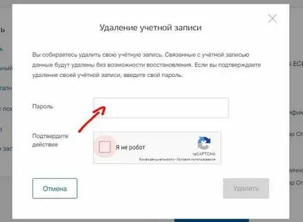 Если удалить госуслуги то