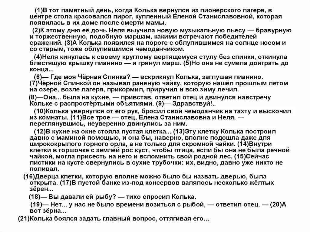 Эту клетку колька построил давно. В тот памятный день когда Колька. Сочинение мой памятный день. В тот памятный день когда Колька вернулся из Пионерского лагеря. Сочинение на тему памятный день.