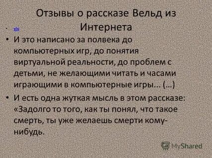 Рассказ вельд кратко