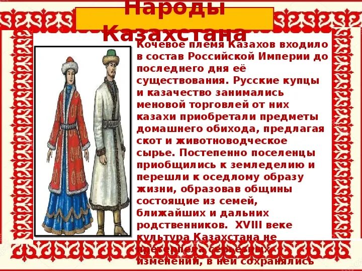 Народы России в 18 веке. Народы России в XVIII В.. Народы России в XVIII В проект. Народы России в XVIII веке. Истории народа в xviii в