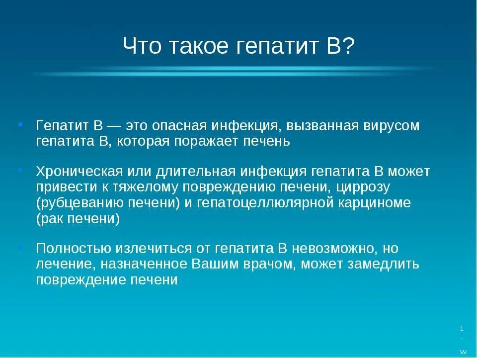 Гипонит. Вирусный гепатит б. Гепатит б возраст