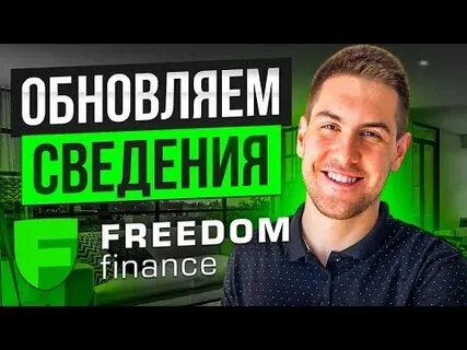 Свобода финанс отзывы реальных людей
