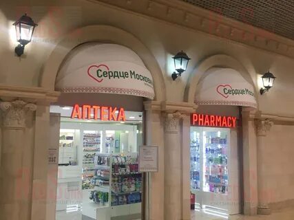 Аптеки сердце москвы