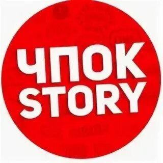 Чпок стрит