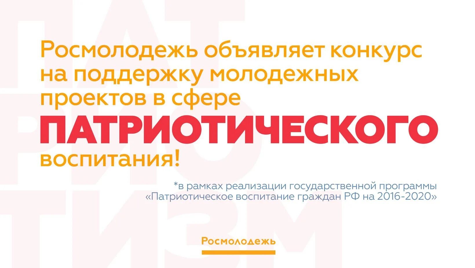Росмолодежь конкурс для нко. Росмолодежь. федеральное агентство по делам молодежи (росмолодежь). сертификат росмолодежь. росмолодежь письмо.