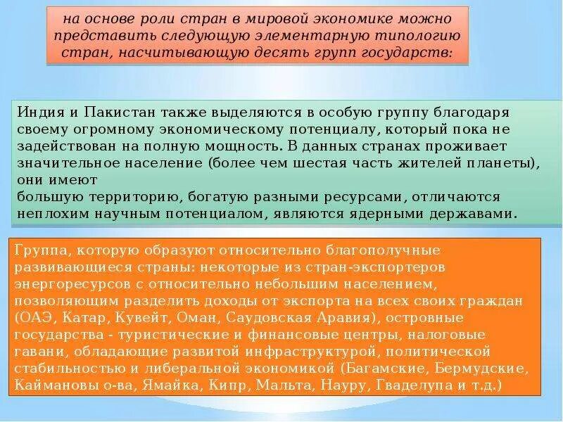 Группы стран в международной экономике. Группы стран в мировой экономике. Группы стран в мировом хозяйстве. Группы стран.