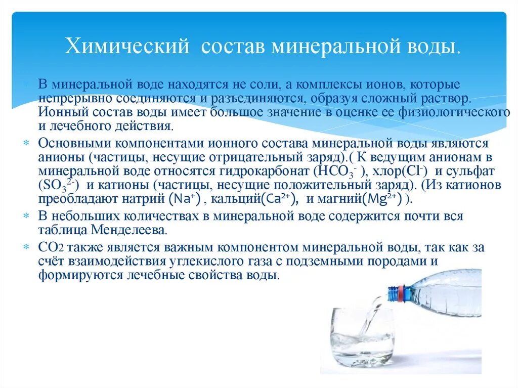 Состав лечебной воды. Классификация Минеральных вод. Состав минеральной воды. Минеральные воды химия.