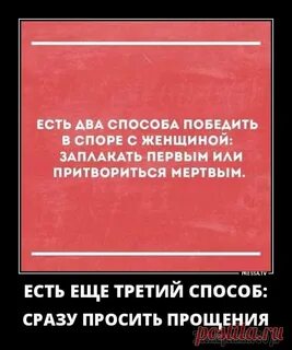 Лучший способ победить