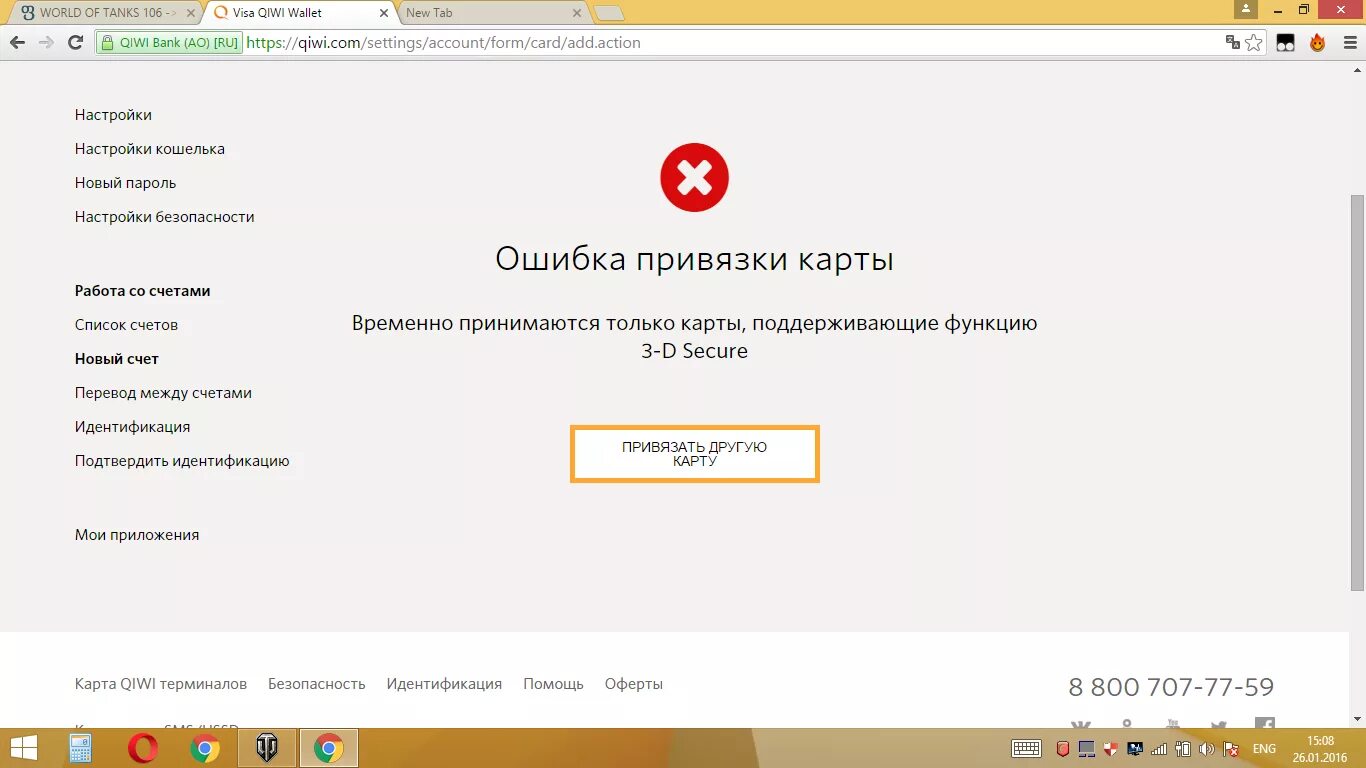 Ошибка привязки карты. Ошибка при привязанные карты. Произошла ошибка привязке карты. Ошибка привязки карты Facebook. Ошибка платежа вавада