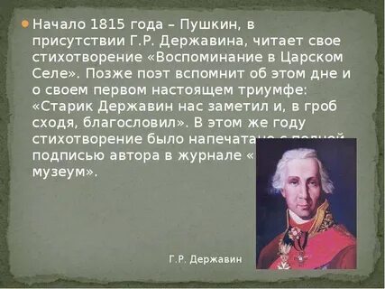 Кого вспоминает поэт в связи 19 октября