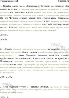 Русс яз 6 класс упр 468