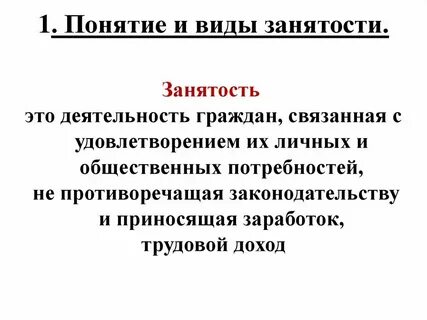 Не смотря на занятость
