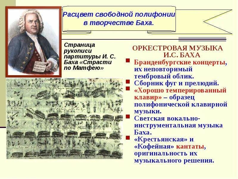 Жанры полифонии. Творчество Баха. Произведения Баха полифония. Примеры полифонической музыки. Полифония Баха.