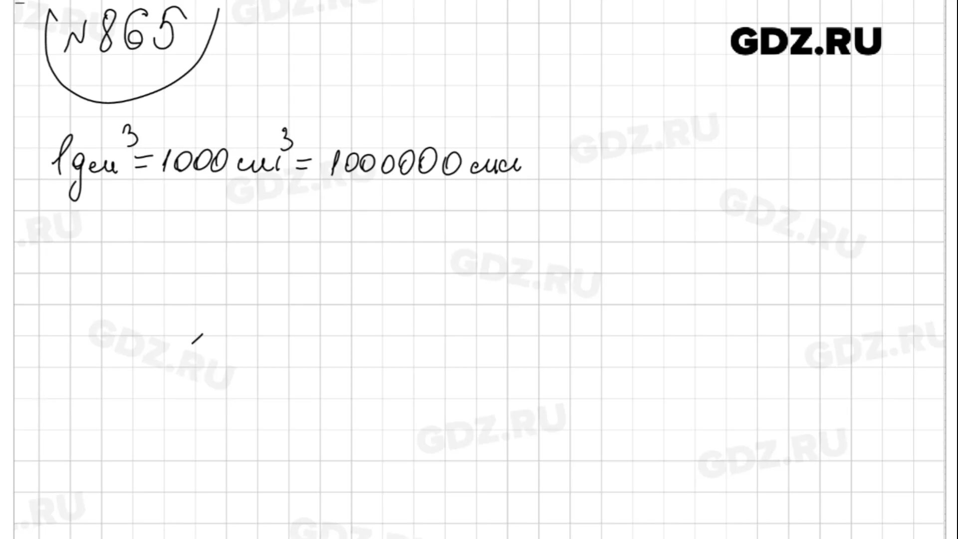 865 Математика 5. Математика 6 класс номер 865.