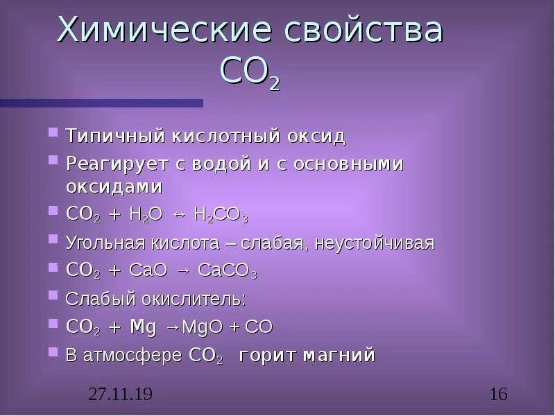 Оксид углерода это основной оксид. Со2 основной оксид оксид. Угольная кислота н2со3. Со2 кислотный оксид. Основной оксид кислотный оксид.
