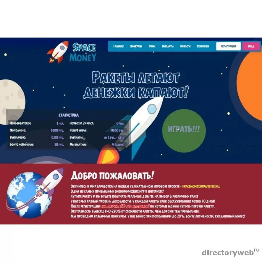 Промокод на игру ракета. Приложение ракета деньги. Приложение ракета деньги. Летающая ракета игра на деньги. Игра ракета на деньги.