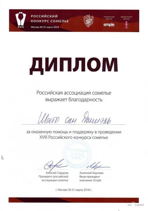 Сертификат на дегустацию вина. Сертификат школы сомелье. Подарочный сертификат сомелье. Сертификат школы сомелье. Подарочный сертификат сомелье.