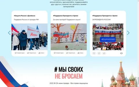 Патриотические слоганы