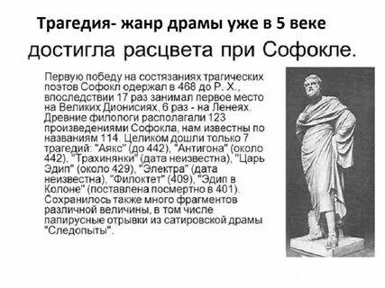 Как называется трагедия софокла