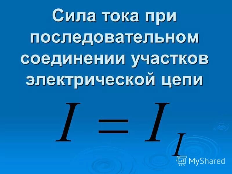 Формула мощности при параллельном соединении. Формула мощности при параллельном соединении