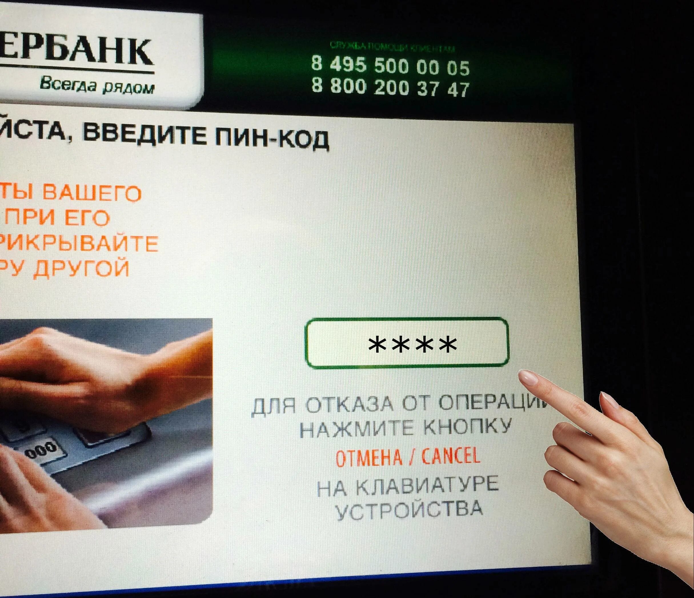 Неправильно ввел пин код в банкомате. Пин код. Пин код карты. Пин код Банкомат. Пин коды банковских карт.