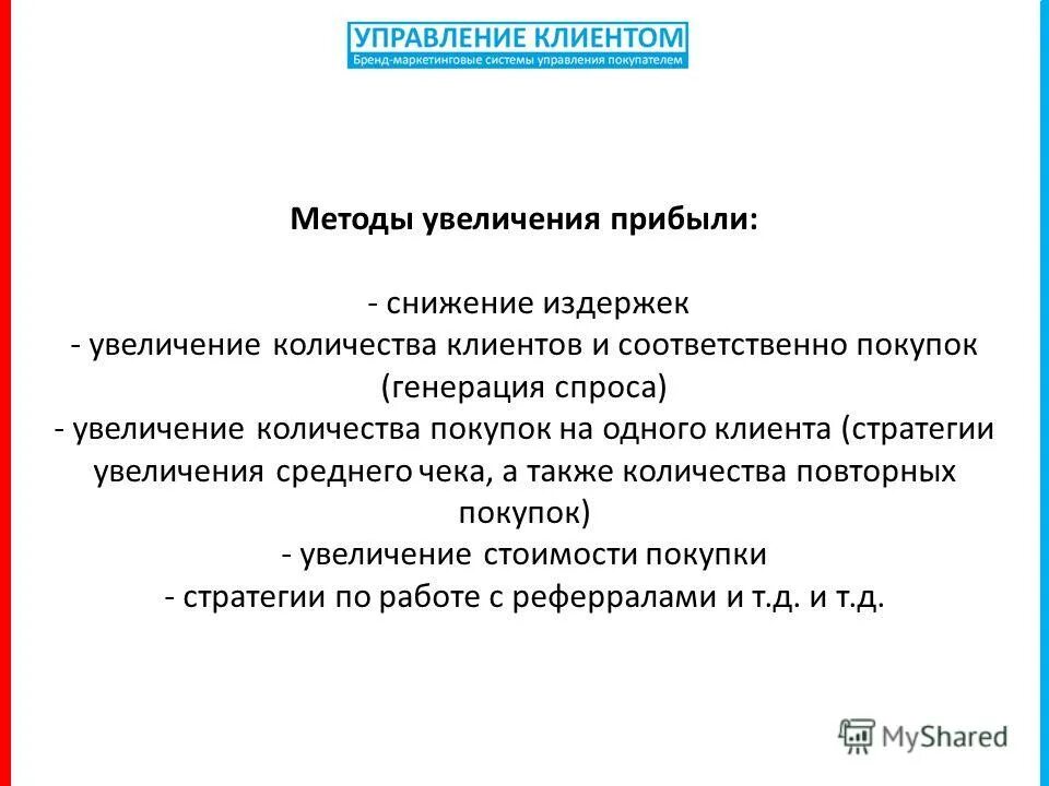 схема привлечения клиентов. целевое действие. привлечение потенциальных клиентов. ценовые стратегии. конкурентный метод ценообразования.