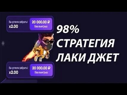 В игре лаки джет 1 вин