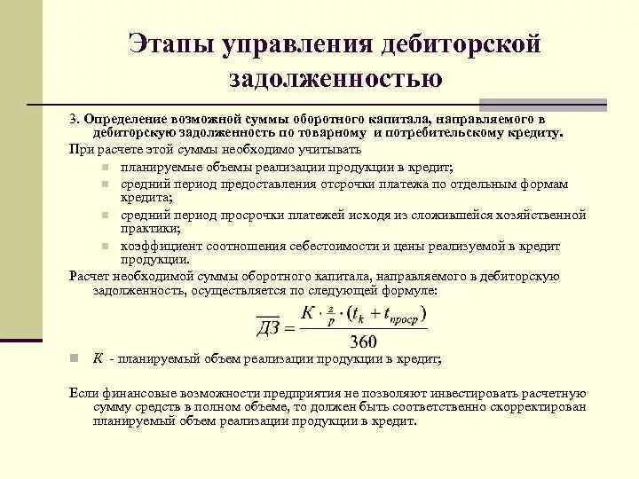 Коэффициенты эффективности управления дебиторской задолженностью. Норматив просроченной дебиторской задолженности. Срок оборачиваемости кредиторской задолженности. Срок погашения кредиторской задолженности.