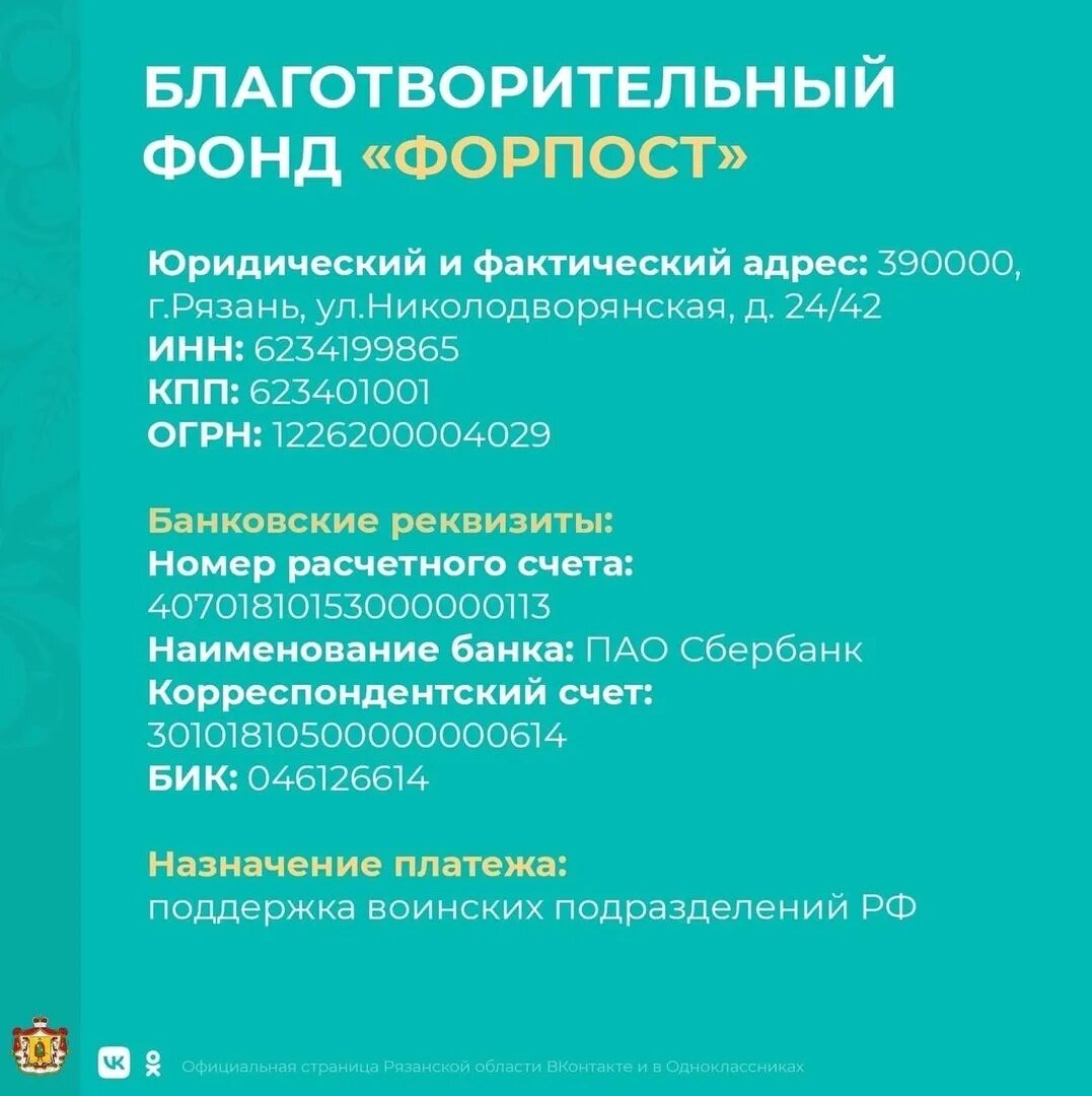 Благотоворительный фонд. Благотворительный фонд онф все для победы. Фонд наши дети. Благотворительный фонд рязань. Форпост рязань московское.