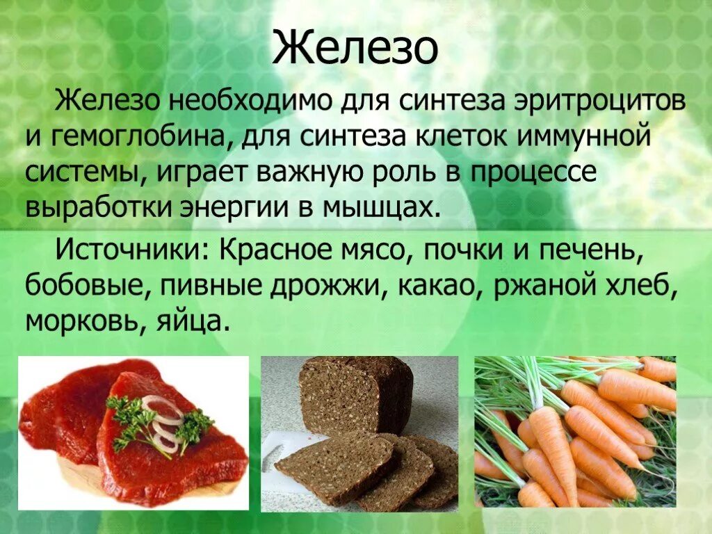 Для чего нужно железо для человека