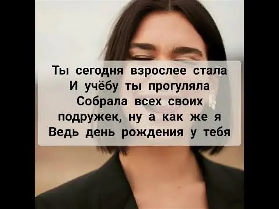 Чтоб ты сказала увози меня. Текст песни ты сегодня взрослее стала. Ты сегодня взрослее стала и учебу ты прогуляла. Сегодня взрослее стала и учебу ты текст. Ты сегодня взрослее стала и учебу ты прогуляла текст.