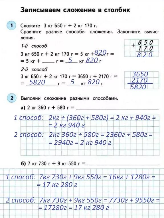 650 г в кг. Вычисли 1/2кг= г. Выполни сложение разными способами 2кг360г+580. 3 Кг 650 г +2 170. 5кг-820г ответ.