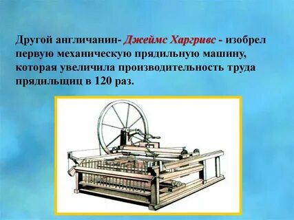 Изобрел механическую