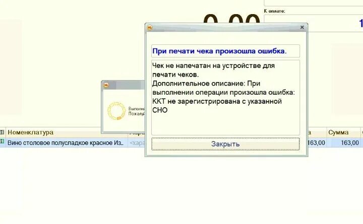Произошла ошибка при открытии. Ошибка 1с. чек ошибка. ошибка 0001. ошибка печати чека.